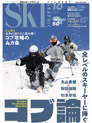 cover image of スキーグラフィック: 518